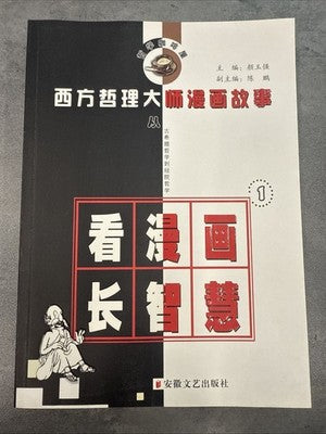 Western Philosophy Comic Story Master Volume 1 Paperback Book
