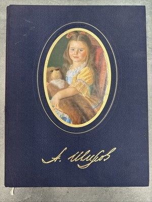 Rare 1985 Soviet Art Book Alexander Shilov Fabric Cover Deluxe Edition