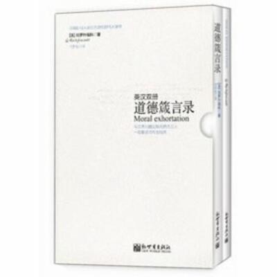 moral maxim recording(Chinese Edition) [Paperback] (FA) LA LUO SHEN FU KE