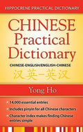 Chinese-English/English-Chinese (Mandarin) Practical Dictionary