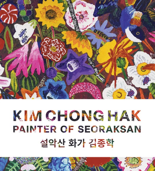 Kim Chong Hak: Painter of Seoraksan