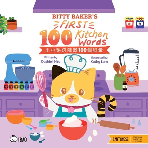 Bitty Baker's First 100 Kitchen Words (Cantonese-English Version): A Bilingual Book in English and Cantonese with Tradit