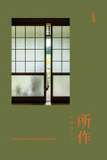 Shosa: Meditations in Japanese Handwork