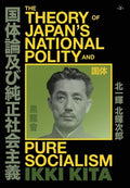 The Theory of Japan's National Polity and Pure Socialism